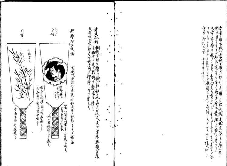 守貞謾稿