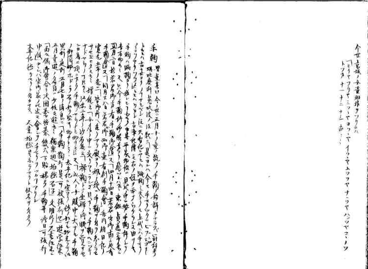 守貞謾稿