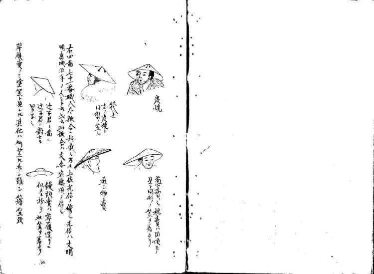 守貞謾稿