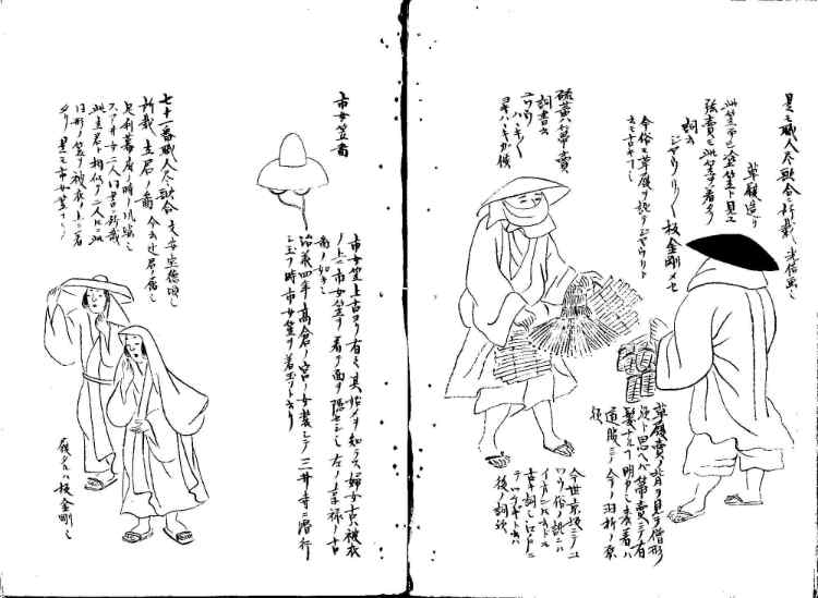 守貞謾稿