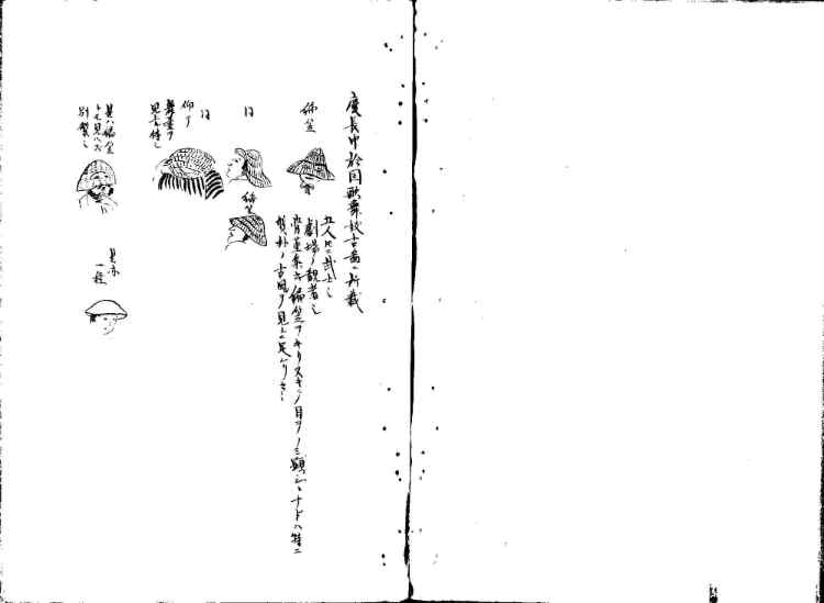 守貞謾稿