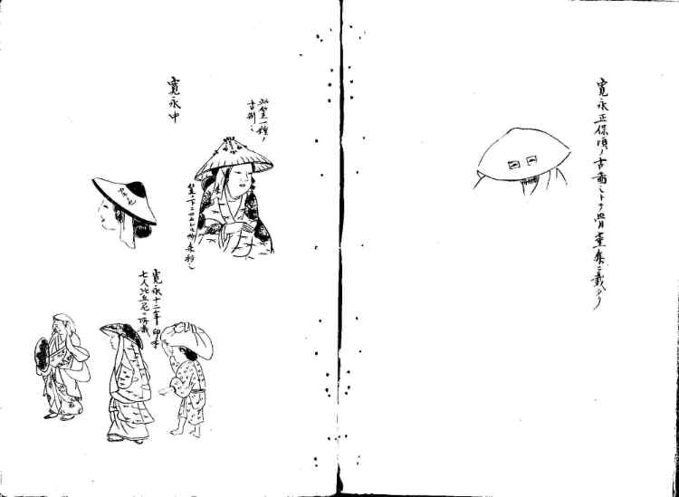 守貞謾稿