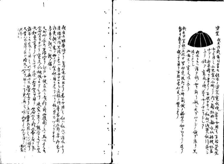 守貞謾稿