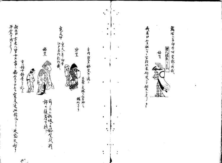 守貞謾稿