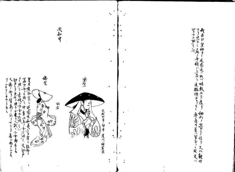 守貞謾稿