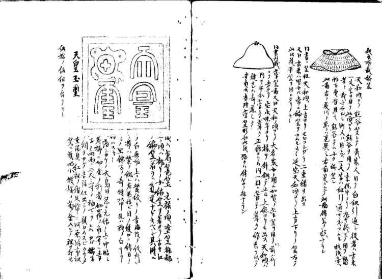 守貞謾稿