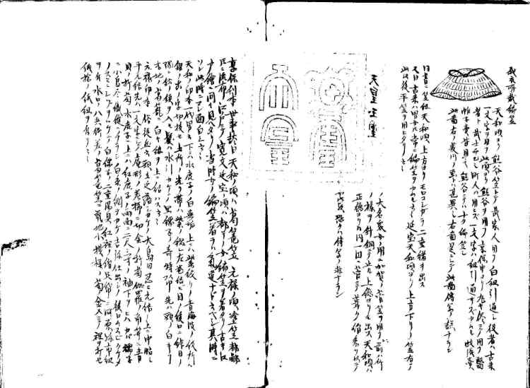 守貞謾稿