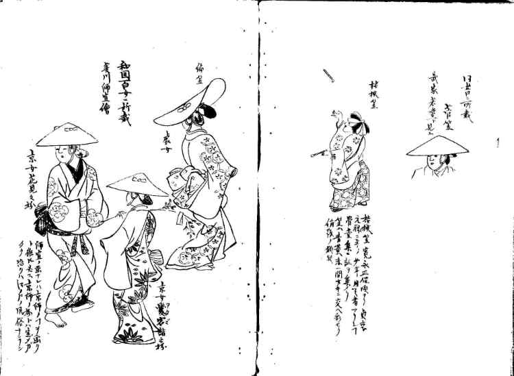 守貞謾稿