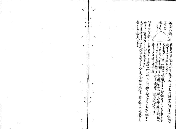 守貞謾稿