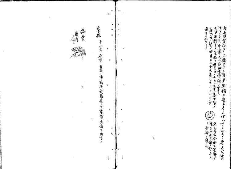 守貞謾稿