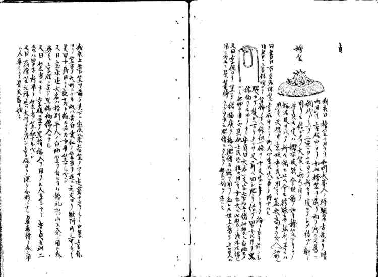 守貞謾稿