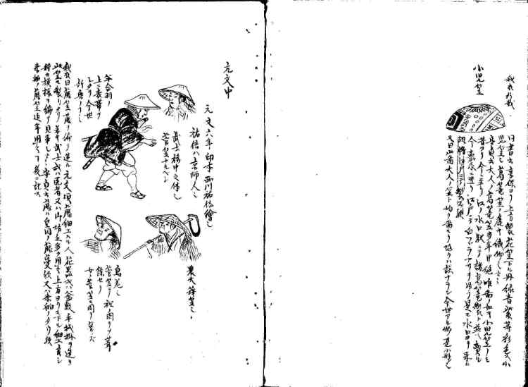守貞謾稿