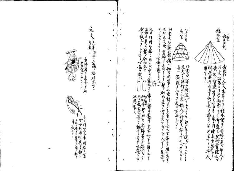 守貞謾稿