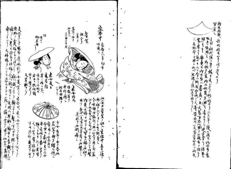 守貞謾稿