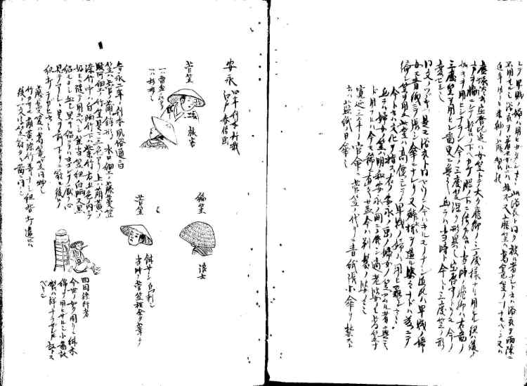 守貞謾稿