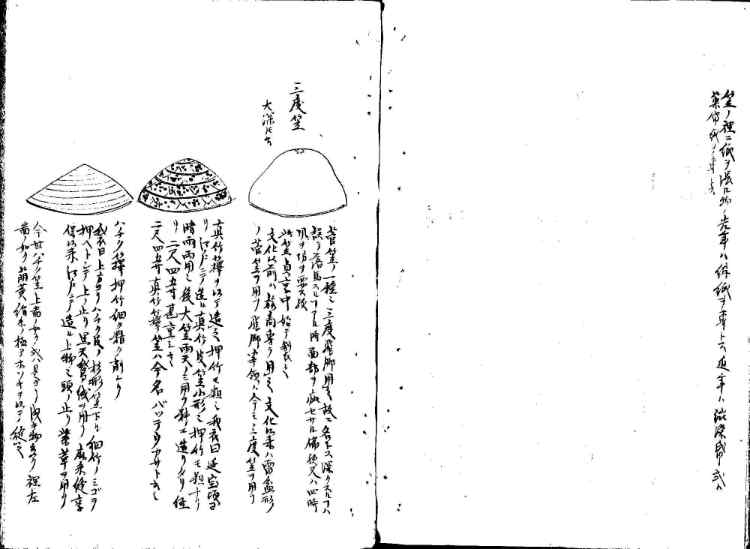 守貞謾稿