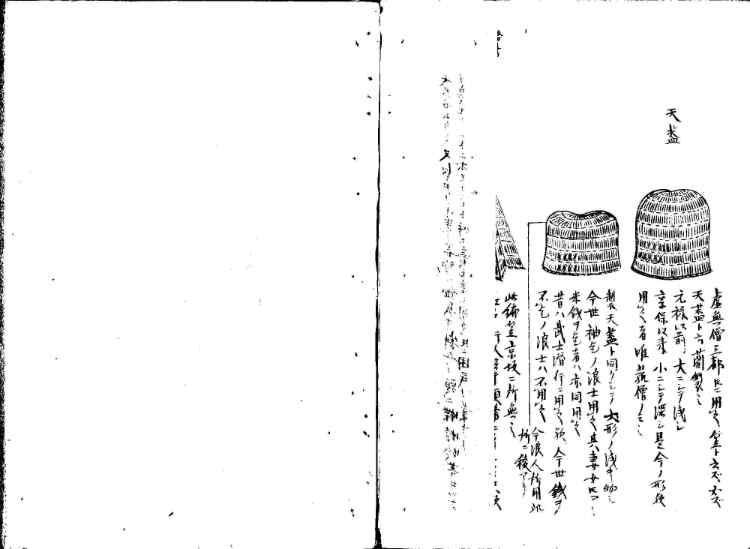 守貞謾稿