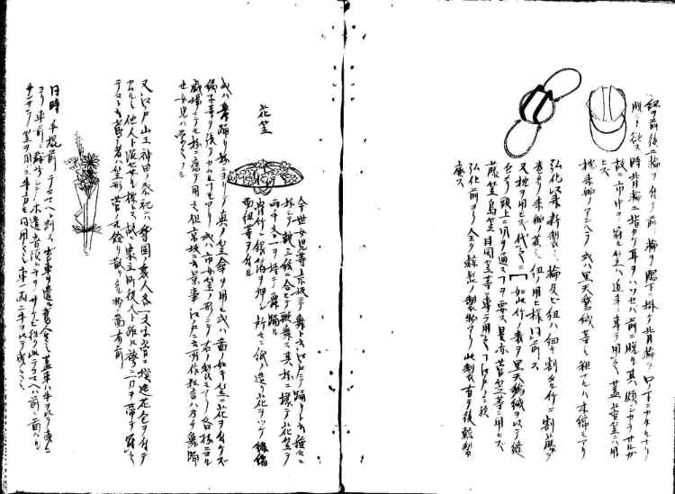守貞謾稿