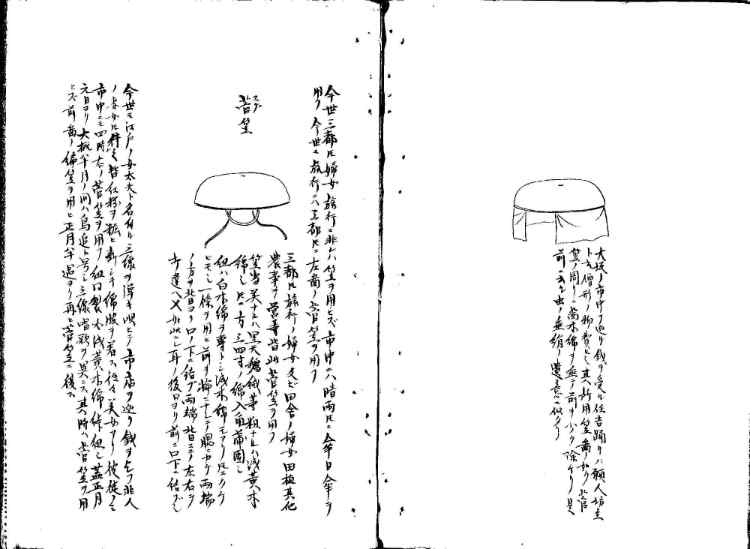 守貞謾稿