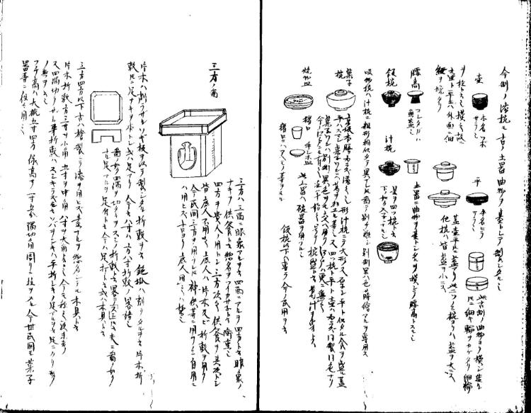 守貞謾稿