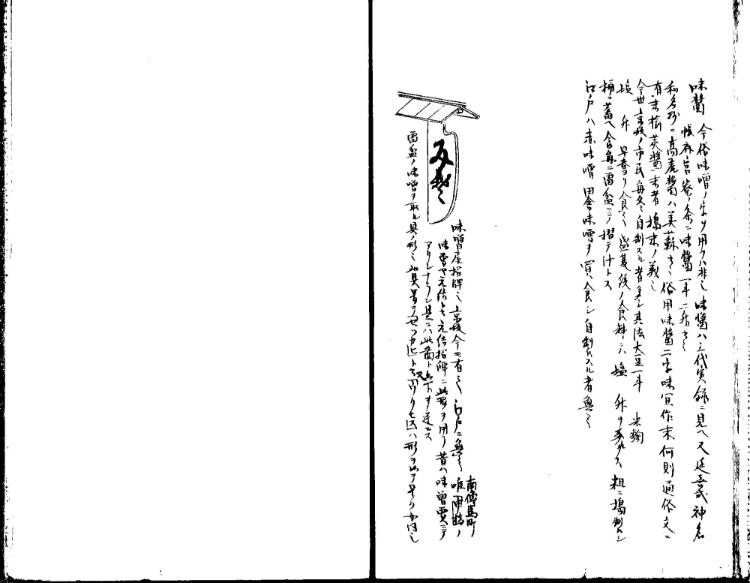 守貞謾稿