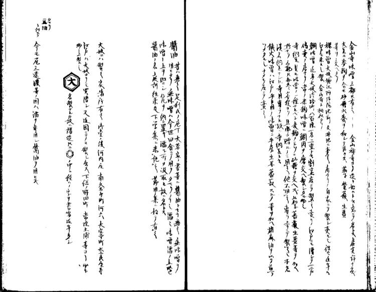 守貞謾稿