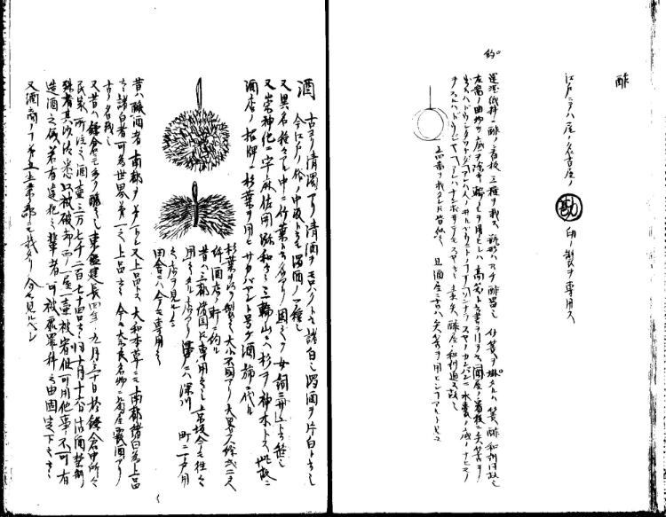 守貞謾稿
