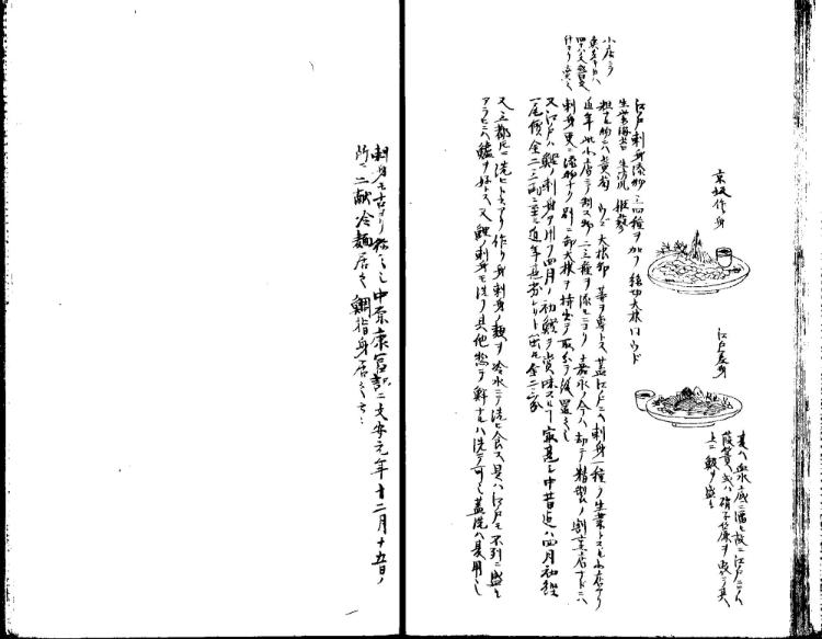 守貞謾稿