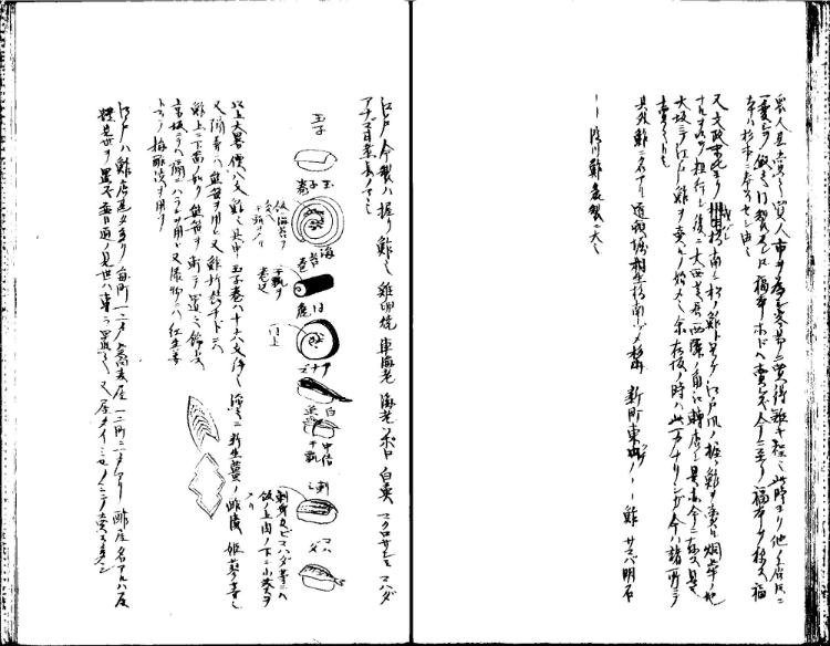 守貞謾稿