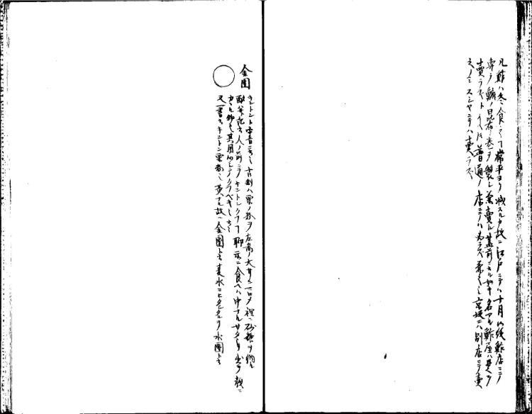 守貞謾稿