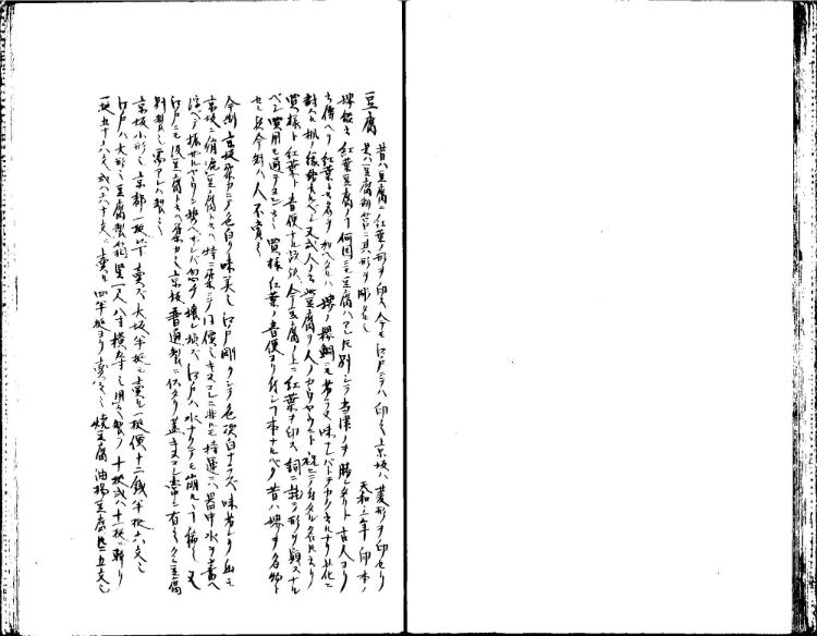 守貞謾稿