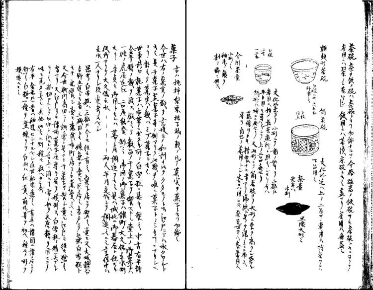 守貞謾稿