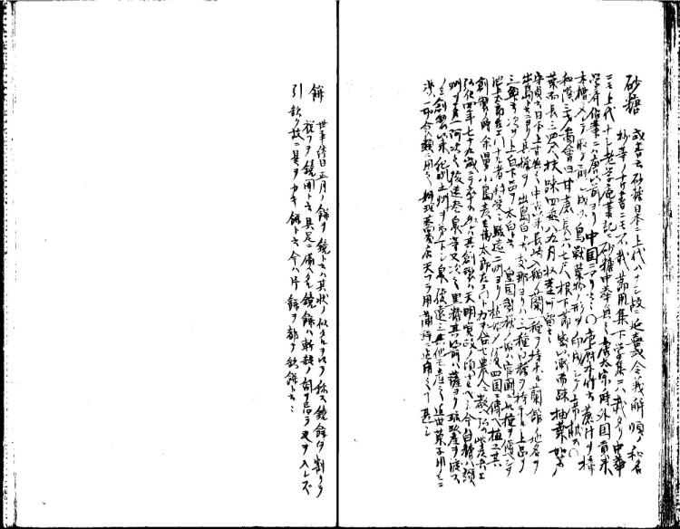 守貞謾稿