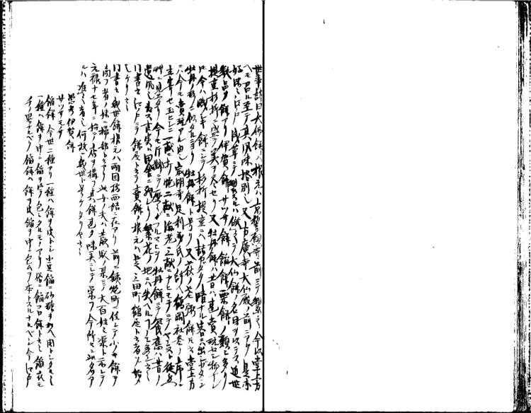 守貞謾稿