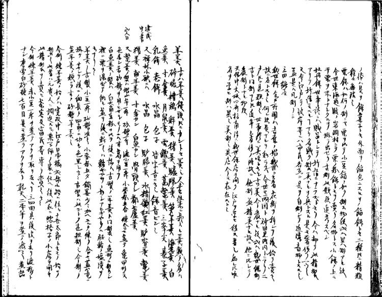 守貞謾稿