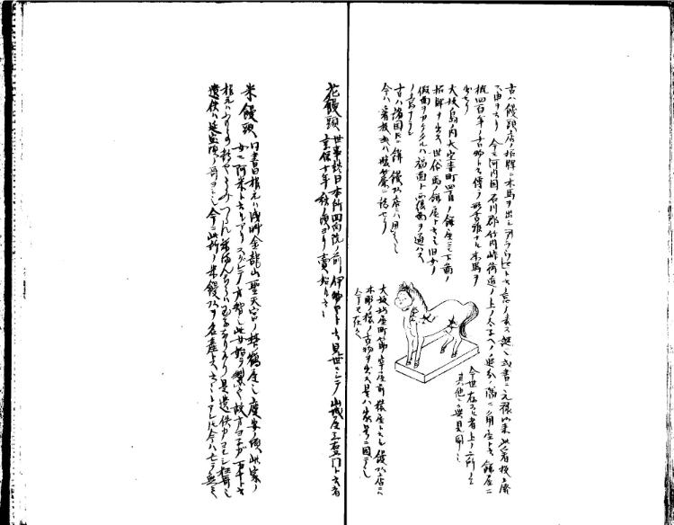 守貞謾稿