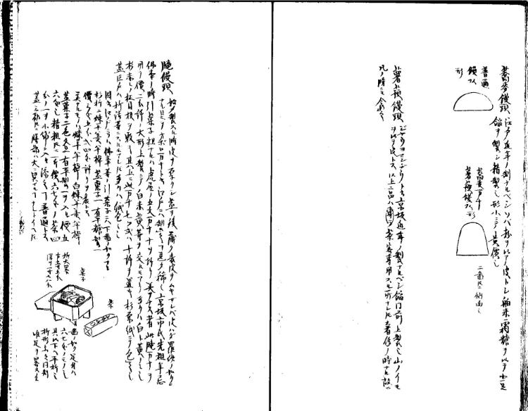 守貞謾稿