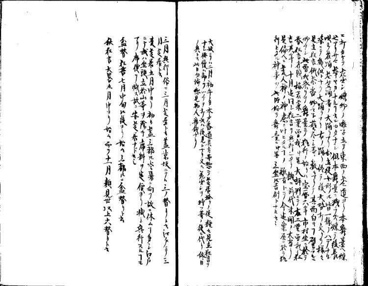 守貞謾稿