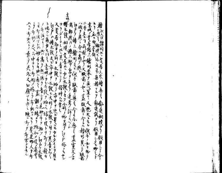守貞謾稿