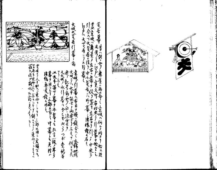 守貞謾稿