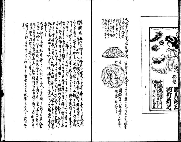 守貞謾稿