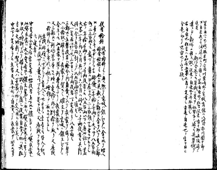 守貞謾稿