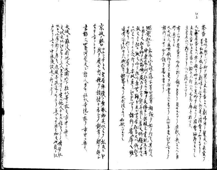 守貞謾稿