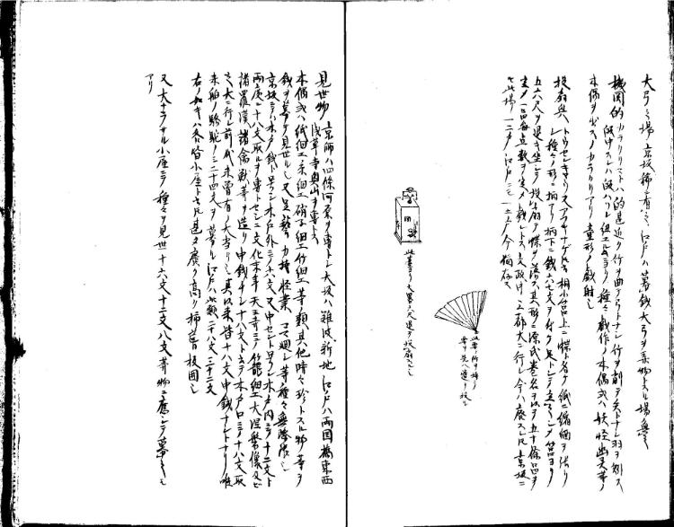 守貞謾稿