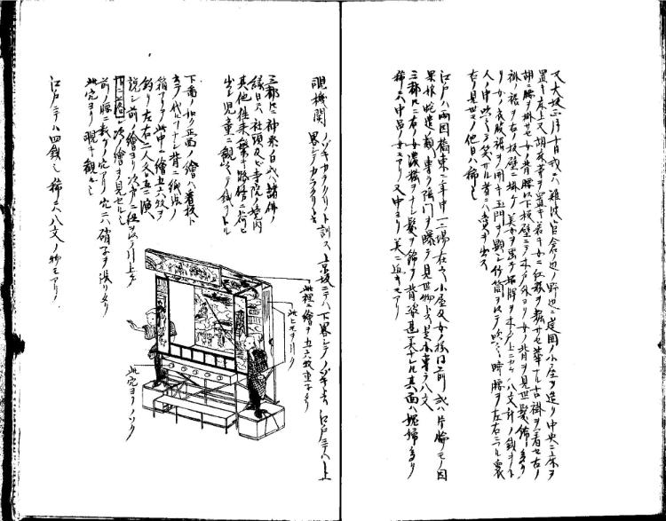 守貞謾稿