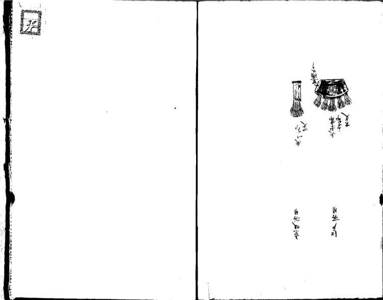 守貞謾稿