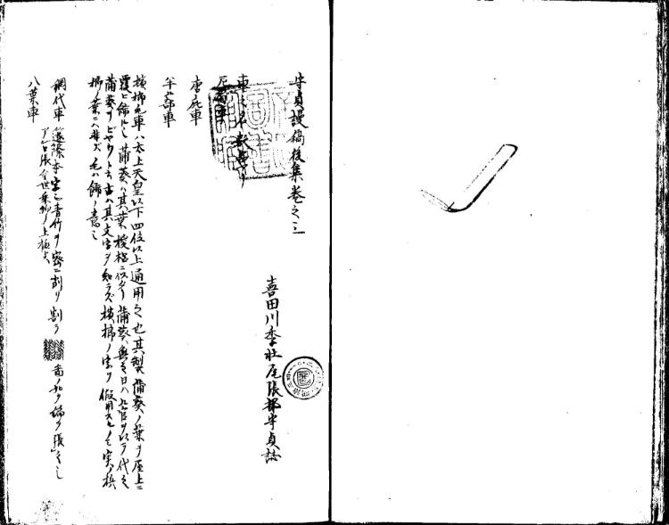 守貞謾稿
