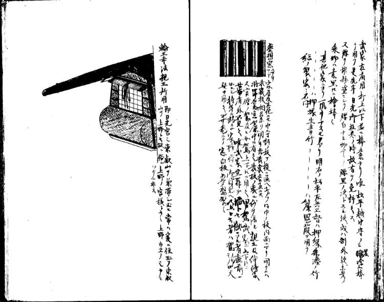 守貞謾稿