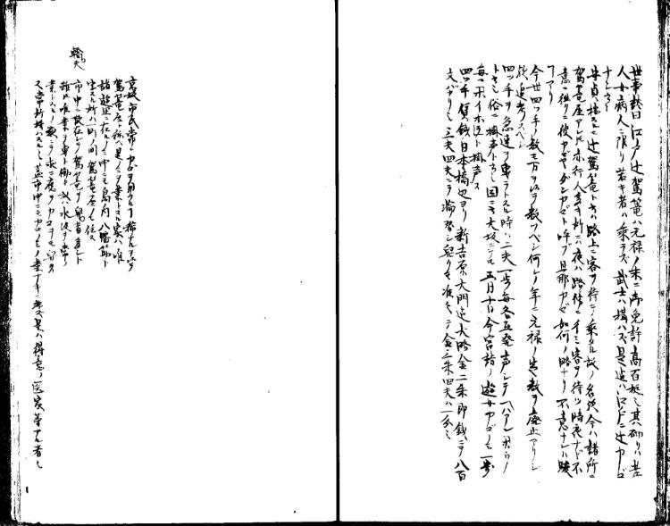 守貞謾稿