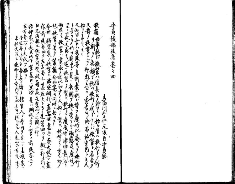 守貞謾稿